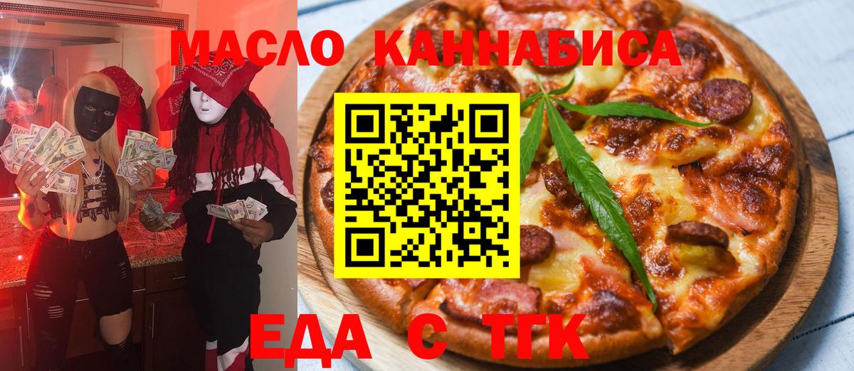 Еда ТГК марихуана  Вход с VPN  Новодвинск 