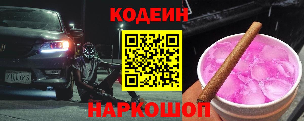 Кодеиновый сироп Lean напиток Lean (лин) Новодвинск