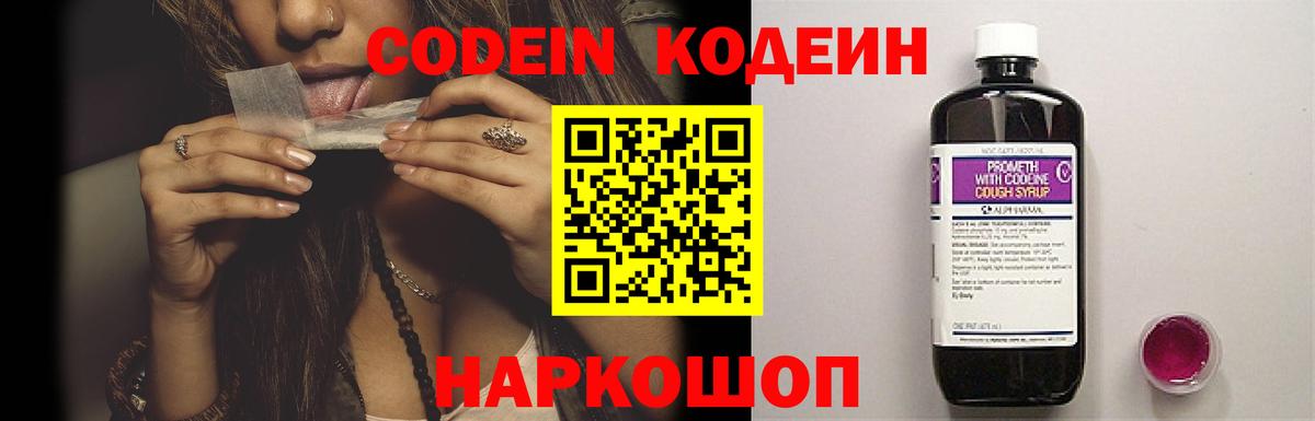 Новодвинск  Кодеин Purple Drank  Вход с VPN  Codein напиток Lean (лин) 