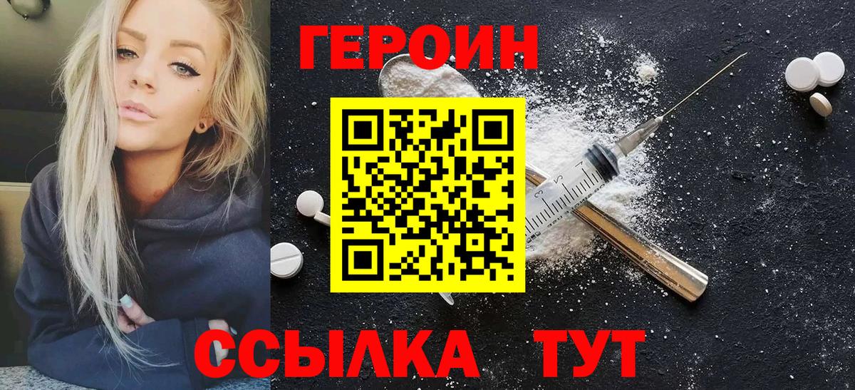 Героин афганец  Героин  Новодвинск  Вход с VPN 