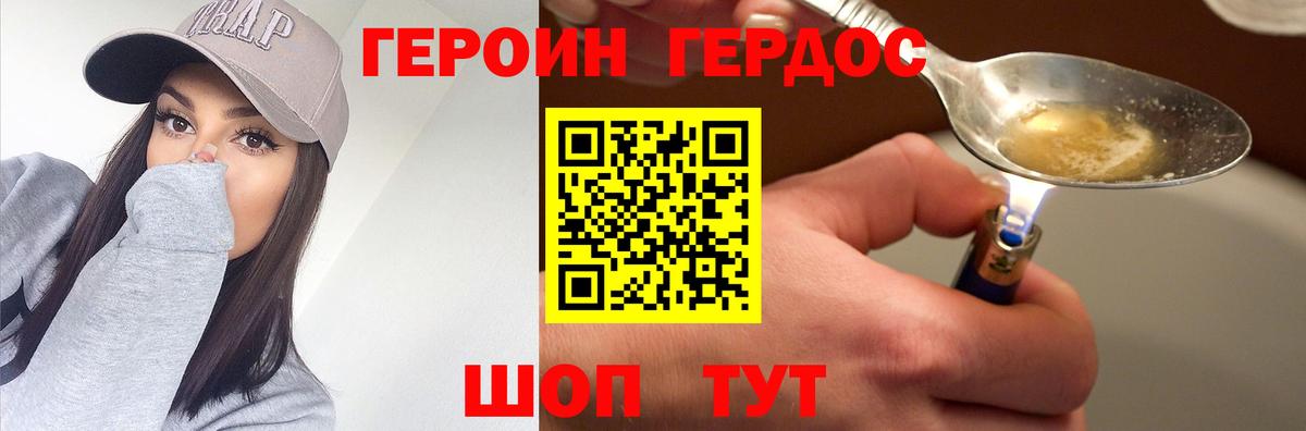 Героин белый Новодвинск